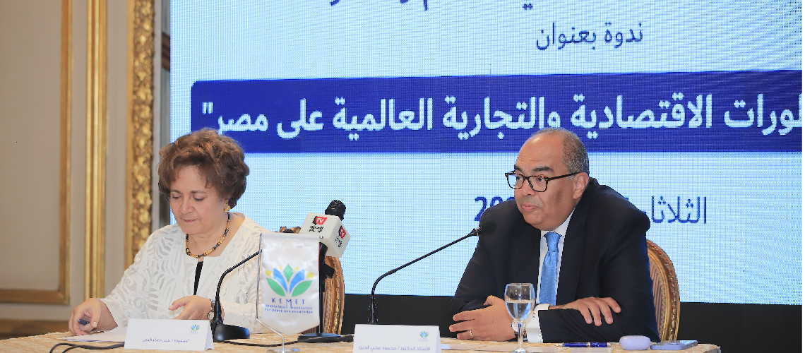  ندوة: انعكاسات التطورات الاقتصادية والتجارية العالمية على مصر 